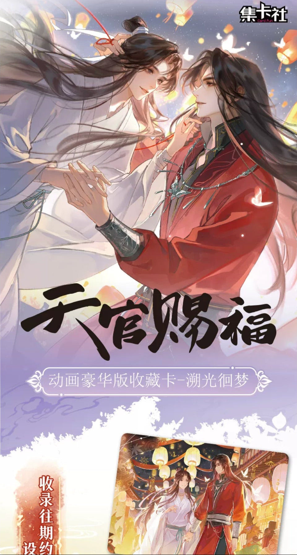Heaven Official's Blessing (Tian Guan Ci Fu) Animation Anniversary Deluxe Holographic Collectible Cards – 4 Cards / Pack (Random)