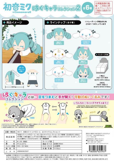 miku×Cinnamoroll HUG CHARACTER COLLECTION2 plush [preorder]