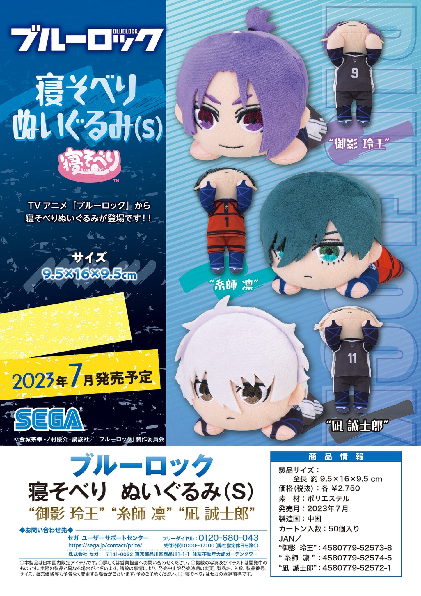 BLUE LOCK Spooky Plush Mascot Reo Mikage