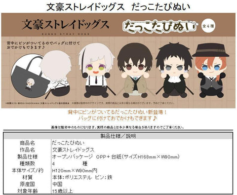 Bungo Stray Dogs TAPIOCA Dakko Tapi-nui Plush Dazai Osamu