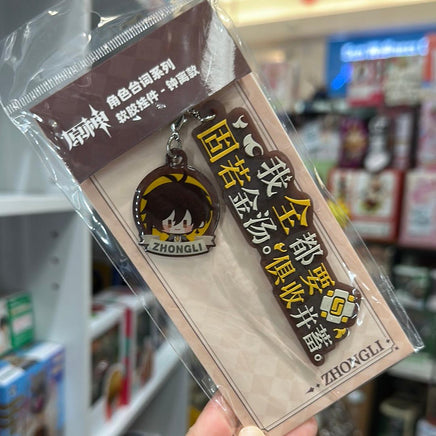 Genshin Impact Official Merchandise - Rubber Character Catchphrase Keychain - Zhongli