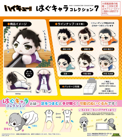 Haikyu!! Takaratomy Art HQ-40 Hug x Character Collection 7(1 Random)