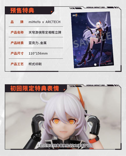 Honkai Impact 3rd APEX ARCTECH Series Kiana