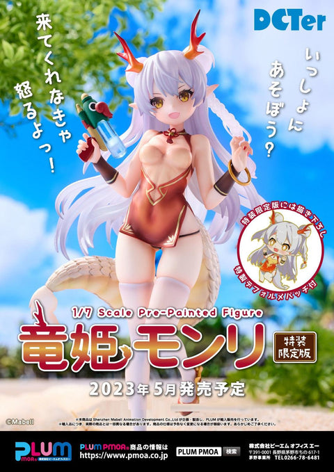 Original Shenzhen Mabell Animation Development Dragon girl Monli Special edition